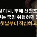 스틸 대사, 근무 첫날부터 작심하고 선포...무섭다 이봉규TV﻿ 이미지