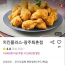 치킨플러스광주 이미지