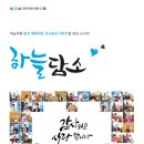 하늘담소 제35호(2019년 1월 ~ 12월) 이미지