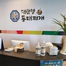 대관령동태찌개김천점 네이버블로그