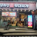 삼남매부대찌개 이미지