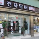 다니엘전자담배