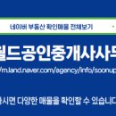 뉴월드공인중개사사무소 이미지