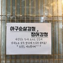대구볼찜아구찜 | 마산 석전동 맛집 밑반찬부터 대구볼찜 후식까지 너무 완벽한 청해아구찜