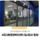 서창2동 행정복지센터(2) 이미지