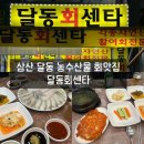 삼산로 318번길 | 울산 달동회센타 후기｜농수산물시장 근처 가성비 회맛집 추천