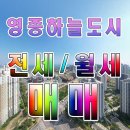영종하늘도시수공인중개사사무소 이미지