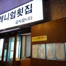 밀레니엄횟집 네이버블로그