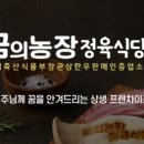 꿈의농장정육식당 이미지