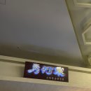 수하동 롯데월드몰 이미지