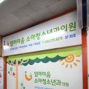 엄마마음소아청소년과의원 이미지