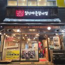 짚신매운갈비찜 미사강변점 이미지