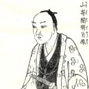 명성침구사 | 1468.[일본 성리학자]야마자키 안사이