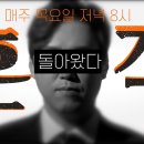 𖡍[tbs 5월 11일 목요일 저녁 8시] 흔적이 시즌3로 돌아옵니다 이미지