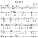 서유석 - 홀로 아리랑(반주.G)[MR]+ 악보 이미지