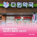 다원약국 네이버블로그