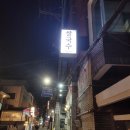왕창국수 | 부산 금정구] 부산대 쌀국수 포맨티코 먹방후기 부산대 쌀국수 맛집 인정