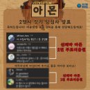 수정-129 | {129번째 탈출하는 하루} 지구별방탈출 어드벤처점 - 아몬: 새벽을 여는 소년