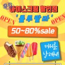 아이스크림할인점 - 북구 침산남로32길 20 | 아이스크림할인점