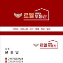 강릉부영 공인중개사사무소 | [르엘더시그니처] 강릉시 교동 하슬라빌아파트 부영3차 전용84타입 3층 매매, 한샘으로 리모델링된 깔끔...