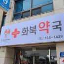 화북약국 이미지