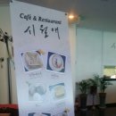 시월애레스토랑 이미지