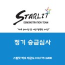 초은 스탈릿 백호 태권도장 | 청라태권도 / 청라스탈릿백호태권도장 / 승급심사