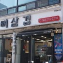 청주고기집 임가네뼈삼겹 가성비 좋고 맛있는 집