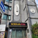 보금자리모텔