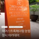 헤어21C 이미지