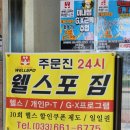 24시 웰스포짐 이미지