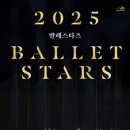박상원 | 2025 ‘발레스타즈’ 후기