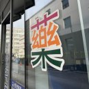 무실약국 이미지