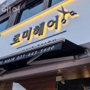 로미헤어 - 평택시 | 로미헤어