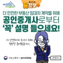 시범호반코너공인중개사사무소 | 임대차계약시/공인중개사로부터/&#34;꼭&#34;/ 설명 들으세요