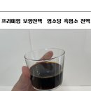 토종건강원 | 환절기 기력 회복 수족 냉증에 좋은 염소당 흑염소 진액 후기