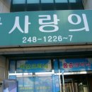 한사랑외과의원 이미지