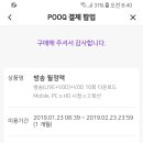 푹 pooq tv 이용권 이미지