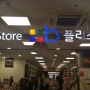 플러스비서점 이미지