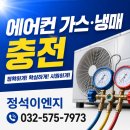 인천 서구 청라 삼성 벽걸이 에어컨 냉매가스충전 작업 후기