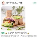 동네커피 포레스티아점 | 개인 카페인 줄 알았던 동네 커피｜샌드위치 때문에 가본 후기