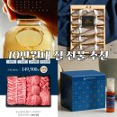 풍년축산물 | 설 선물 추천 회사 단체주문 10만원대 선물세트 리스트