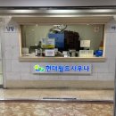 현대월드대중사우나 이미지