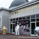 서산류방택천문기상과학관 이미지