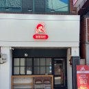 웅짱치킨 이미지