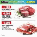 트레이더스 홀세일클럽 동탄점