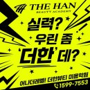 청주미용학원 메이크업자격증 한 번에 합격하는 선택 기준