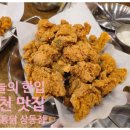 [내돈내산] 부천 상동 치맥 성지! 부여통닭 시골통닭 &amp; 을지로골뱅이 후기