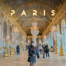 바다속궁전 | 베르사유궁전 입장료 예약 입구 맛집 카페 &amp; 가이드투어 오디오투어 비교