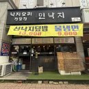 샐러드,민 | 안산 성포동 맛집 추천 낙지볶음 미나리전까지 맛있는 민낙지 본점 후기
